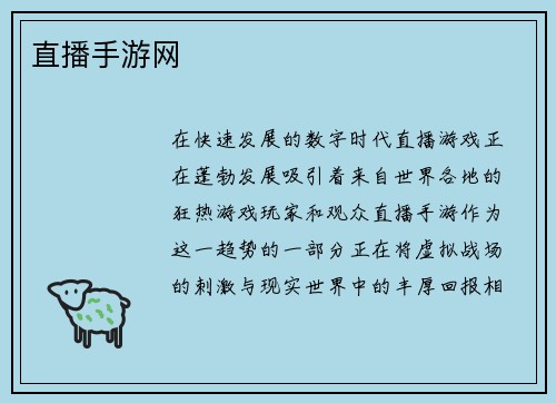 直播手游网