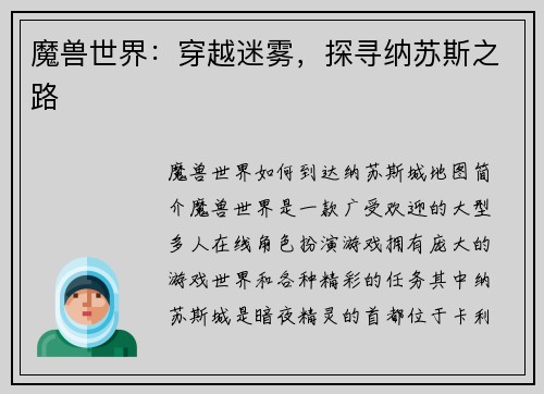 魔兽世界：穿越迷雾，探寻纳苏斯之路