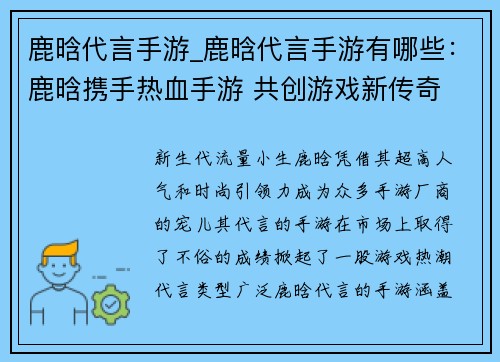 鹿晗代言手游_鹿晗代言手游有哪些：鹿晗携手热血手游 共创游戏新传奇