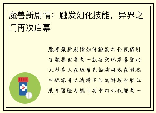 魔兽新剧情：触发幻化技能，异界之门再次启幕