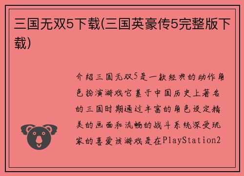 三国无双5下载(三国英豪传5完整版下载)