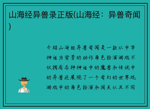 山海经异兽录正版(山海经：异兽奇闻)