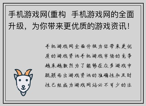 手机游戏网(重构  手机游戏网的全面升级，为你带来更优质的游戏资讯！)